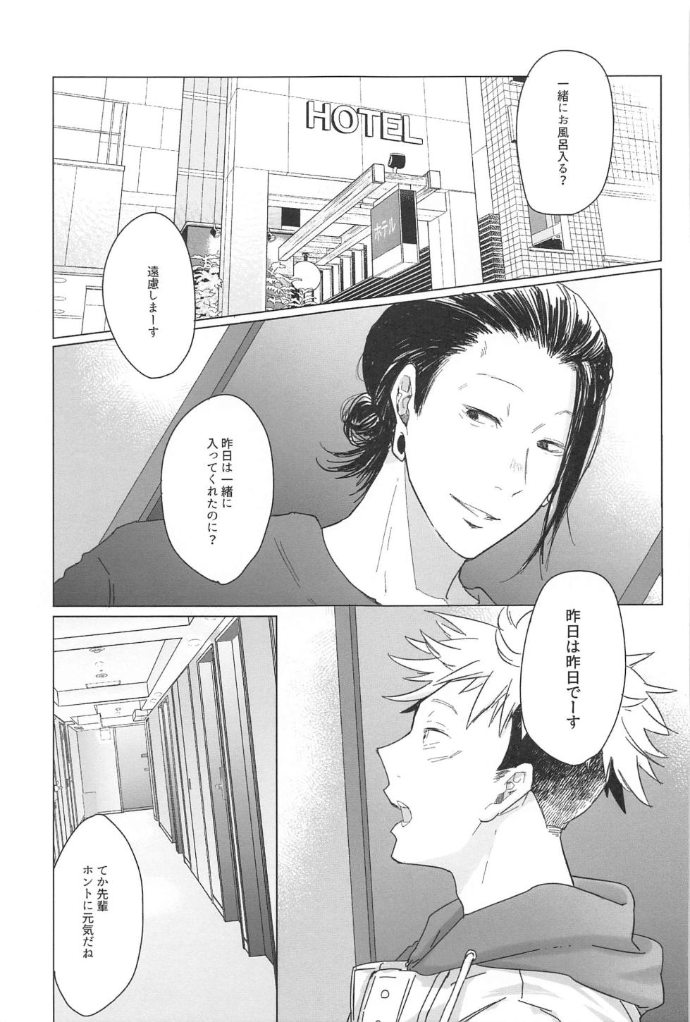 (Akutareguchi mo Itoshige ni  Shokuse) [Futaribocchi Circus (Hina)] Kocchi Muite! Senpai!! (Jujutsu Kaisen) - Page 8