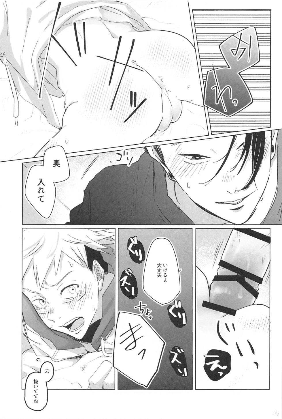 (Akutareguchi mo Itoshige ni  Shokuse) [Futaribocchi Circus (Hina)] Kocchi Muite! Senpai!! (Jujutsu Kaisen) - Page 16