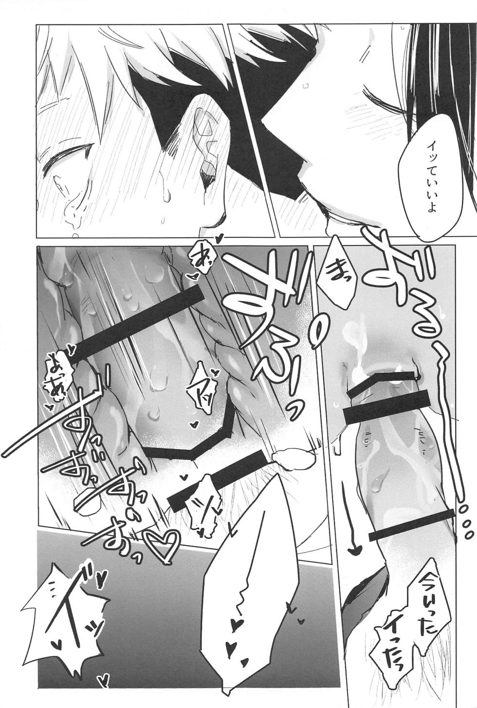 (Akutareguchi mo Itoshige ni  Shokuse) [Futaribocchi Circus (Hina)] Kocchi Muite! Senpai!! (Jujutsu Kaisen) - Page 18