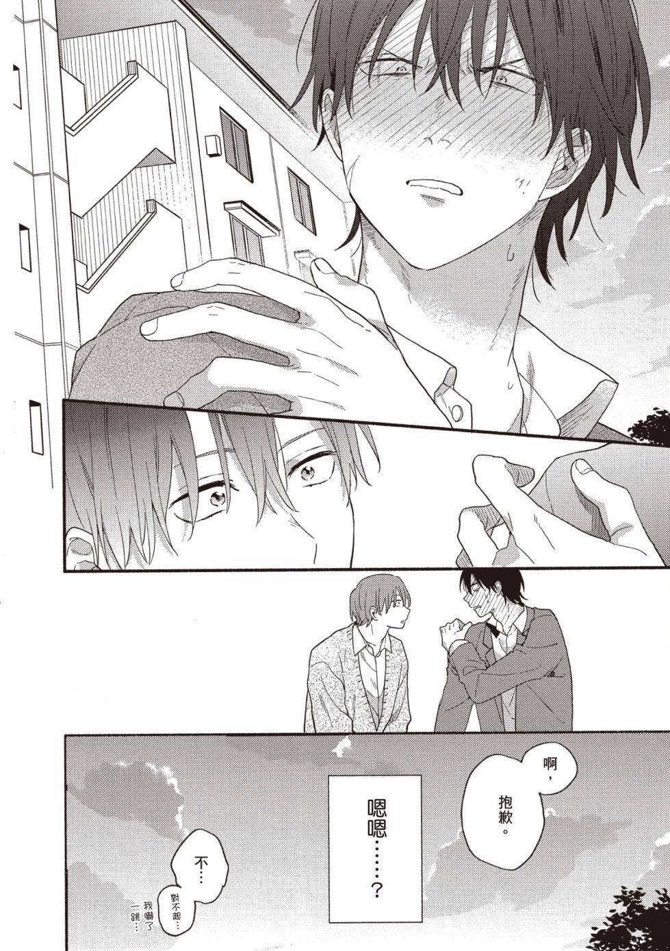 [Kuroda Kurota] Hatsukoi Kids Sitter | 初戀陪玩大哥哥 [Chinese] - Page 34