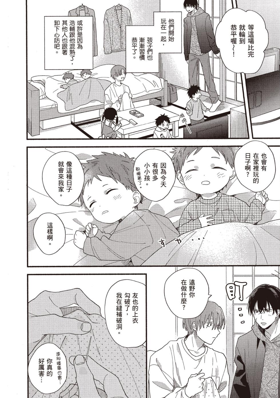 [Kuroda Kurota] Hatsukoi Kids Sitter | 初戀陪玩大哥哥 [Chinese] - Page 36