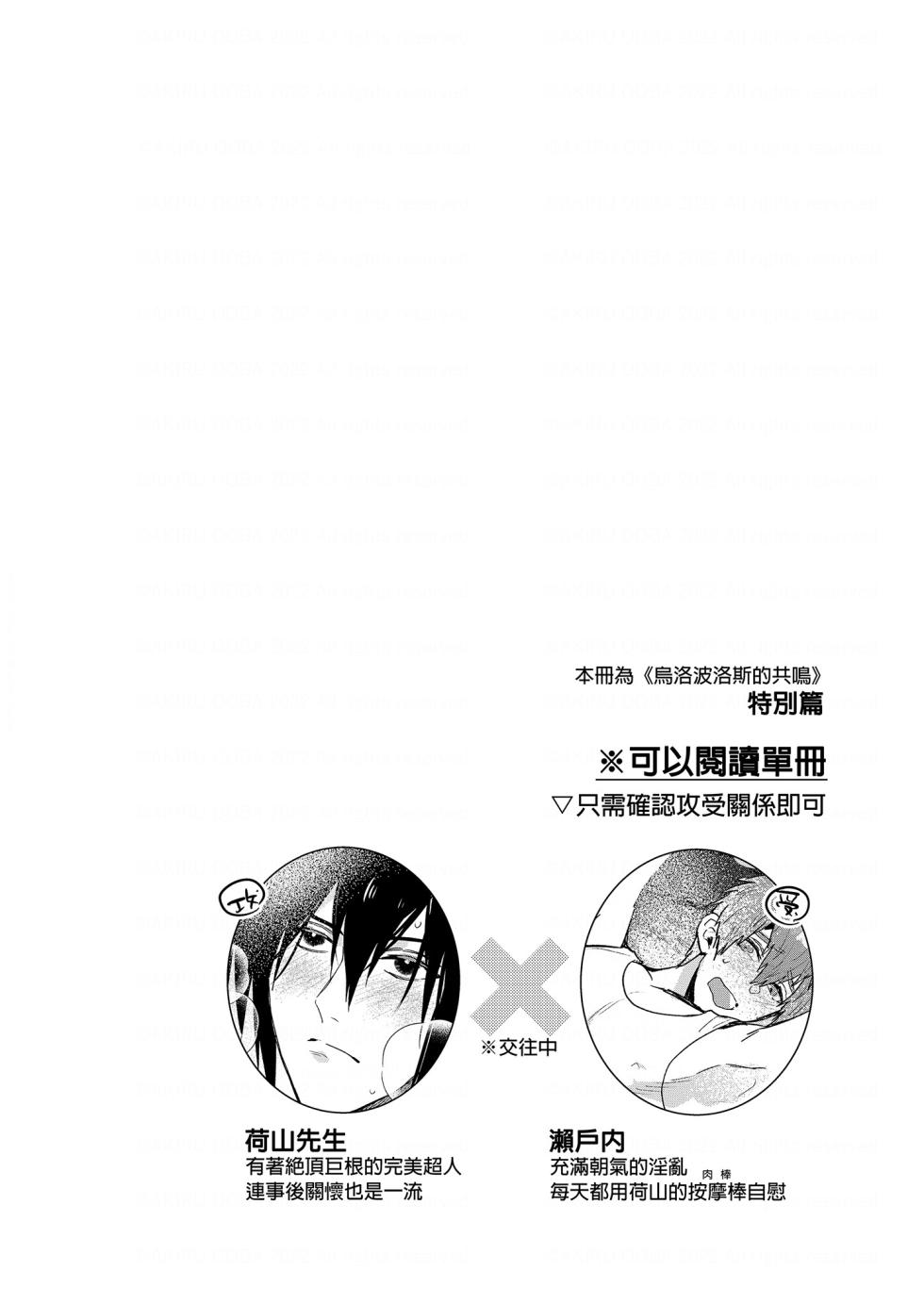 (J.GARDEN51) [niwaniwa (Oova Akiru)] Setouchi-kun no Erotic Trap Dream Dungeon | 瀨戶內君的桃色陷阱夢之迷宮 [Chinese] [Decensored] - Page 3