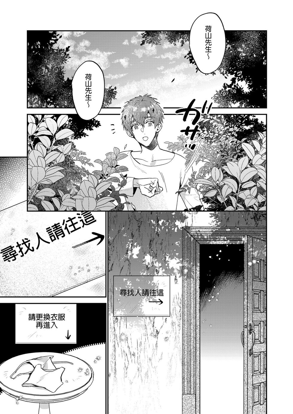 (J.GARDEN51) [niwaniwa (Oova Akiru)] Setouchi-kun no Erotic Trap Dream Dungeon | 瀨戶內君的桃色陷阱夢之迷宮 [Chinese] [Decensored] - Page 4