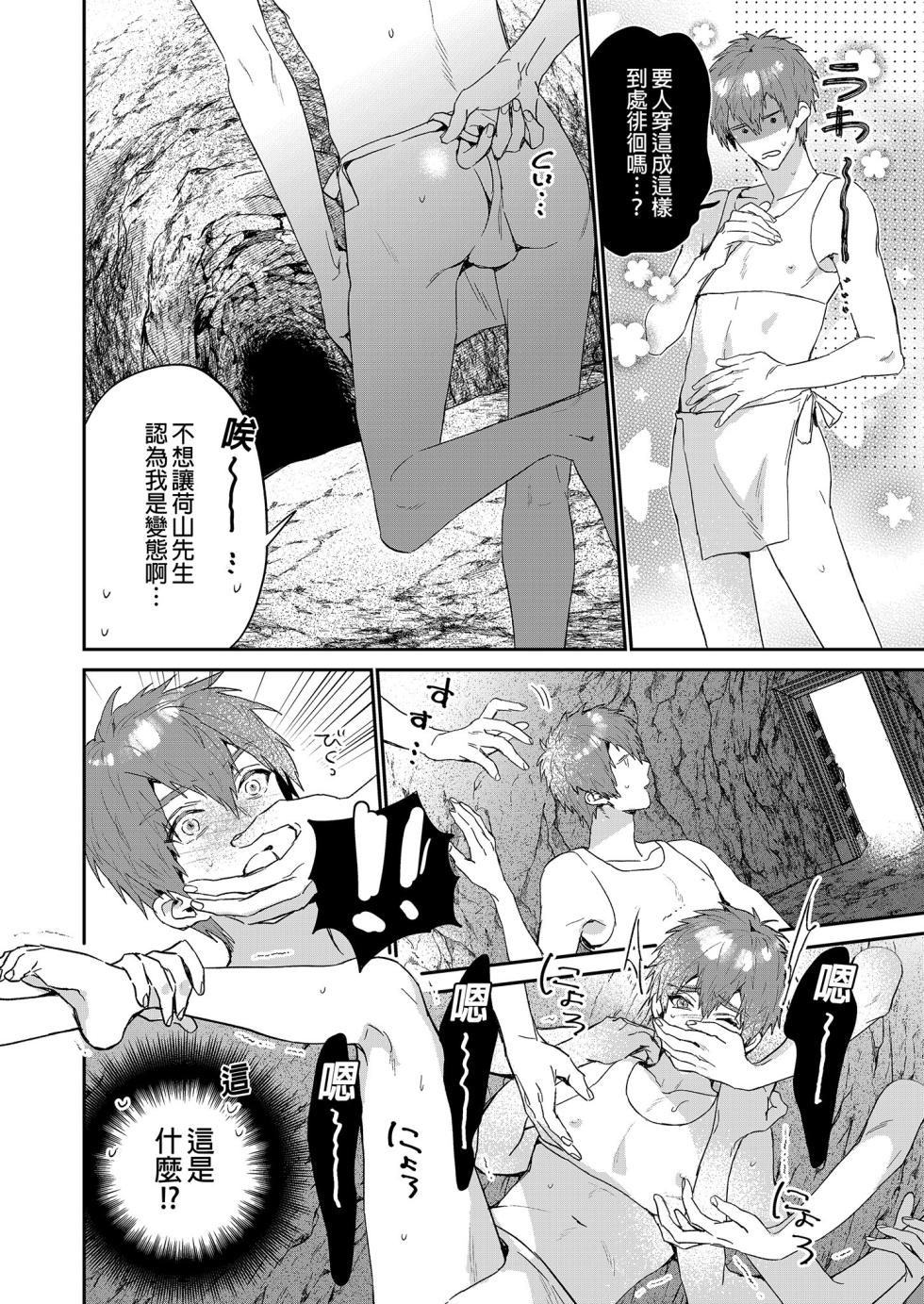 (J.GARDEN51) [niwaniwa (Oova Akiru)] Setouchi-kun no Erotic Trap Dream Dungeon | 瀨戶內君的桃色陷阱夢之迷宮 [Chinese] [Decensored] - Page 5