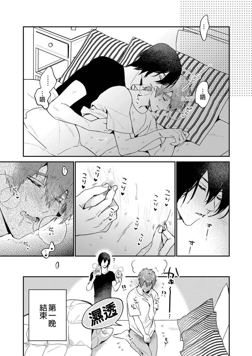 (J.GARDEN51) [niwaniwa (Oova Akiru)] Setouchi-kun no Erotic Trap Dream Dungeon | 瀨戶內君的桃色陷阱夢之迷宮 [Chinese] [Decensored] - Page 10
