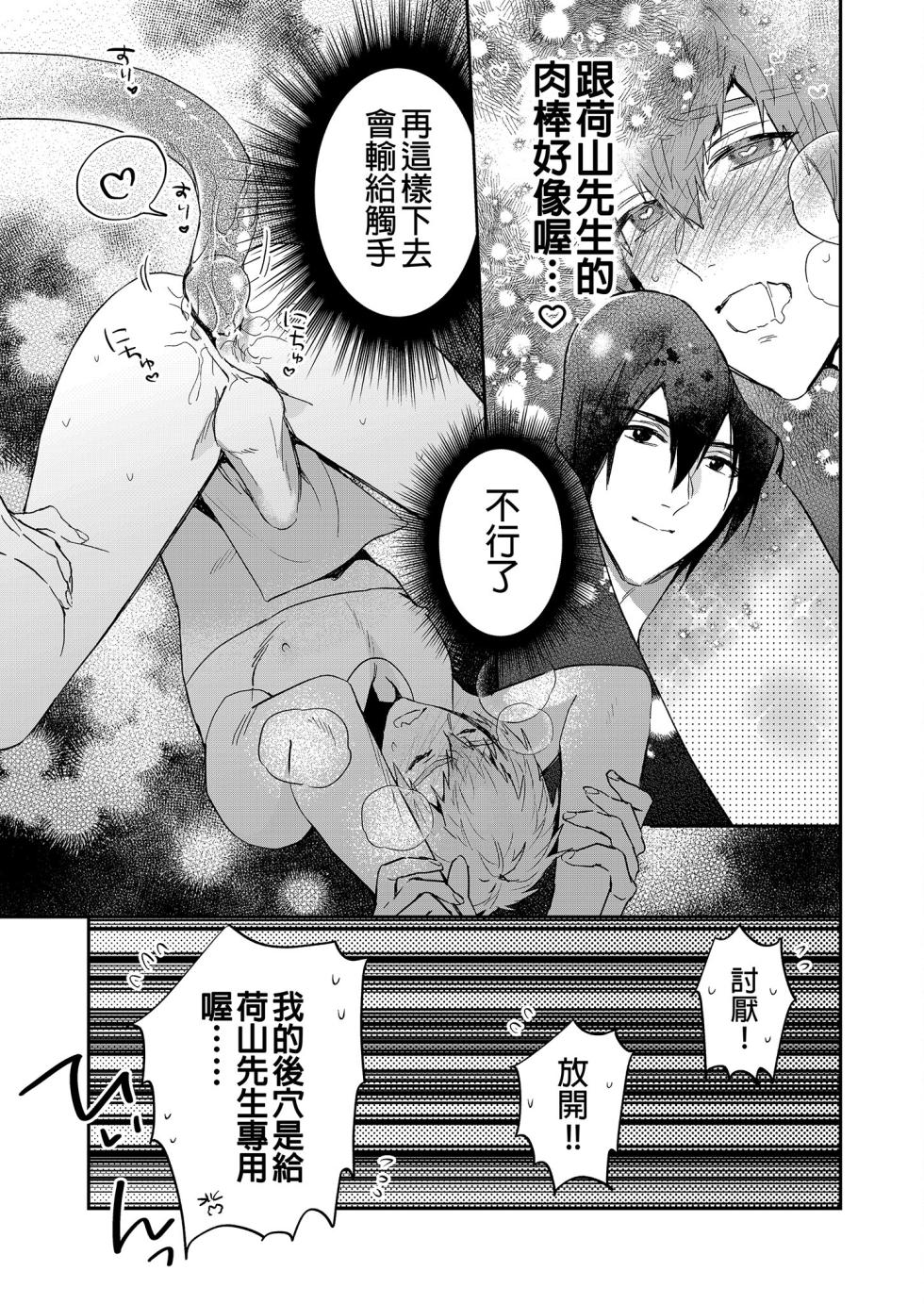 (J.GARDEN51) [niwaniwa (Oova Akiru)] Setouchi-kun no Erotic Trap Dream Dungeon | 瀨戶內君的桃色陷阱夢之迷宮 [Chinese] [Decensored] - Page 16