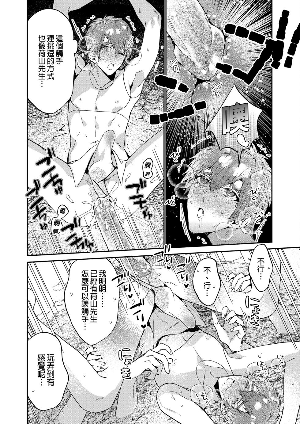 (J.GARDEN51) [niwaniwa (Oova Akiru)] Setouchi-kun no Erotic Trap Dream Dungeon | 瀨戶內君的桃色陷阱夢之迷宮 [Chinese] [Decensored] - Page 17