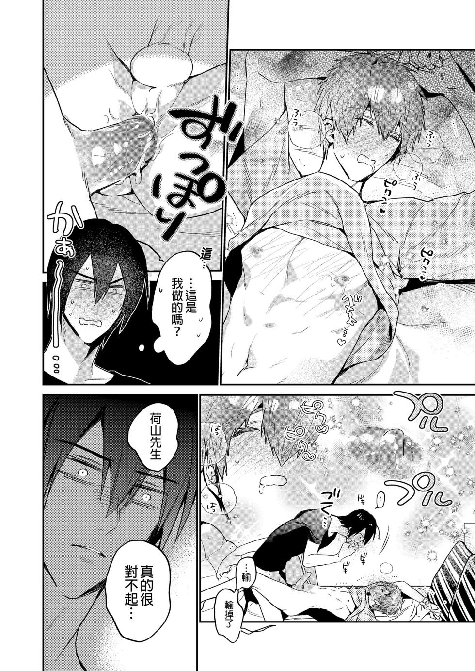 (J.GARDEN51) [niwaniwa (Oova Akiru)] Setouchi-kun no Erotic Trap Dream Dungeon | 瀨戶內君的桃色陷阱夢之迷宮 [Chinese] [Decensored] - Page 21