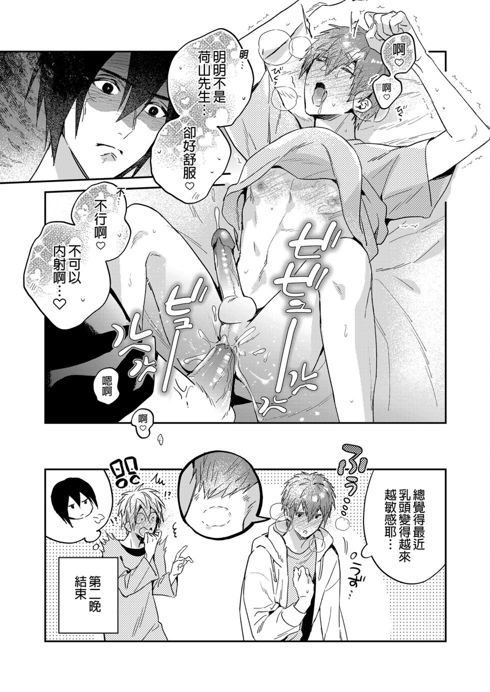 (J.GARDEN51) [niwaniwa (Oova Akiru)] Setouchi-kun no Erotic Trap Dream Dungeon | 瀨戶內君的桃色陷阱夢之迷宮 [Chinese] [Decensored] - Page 22