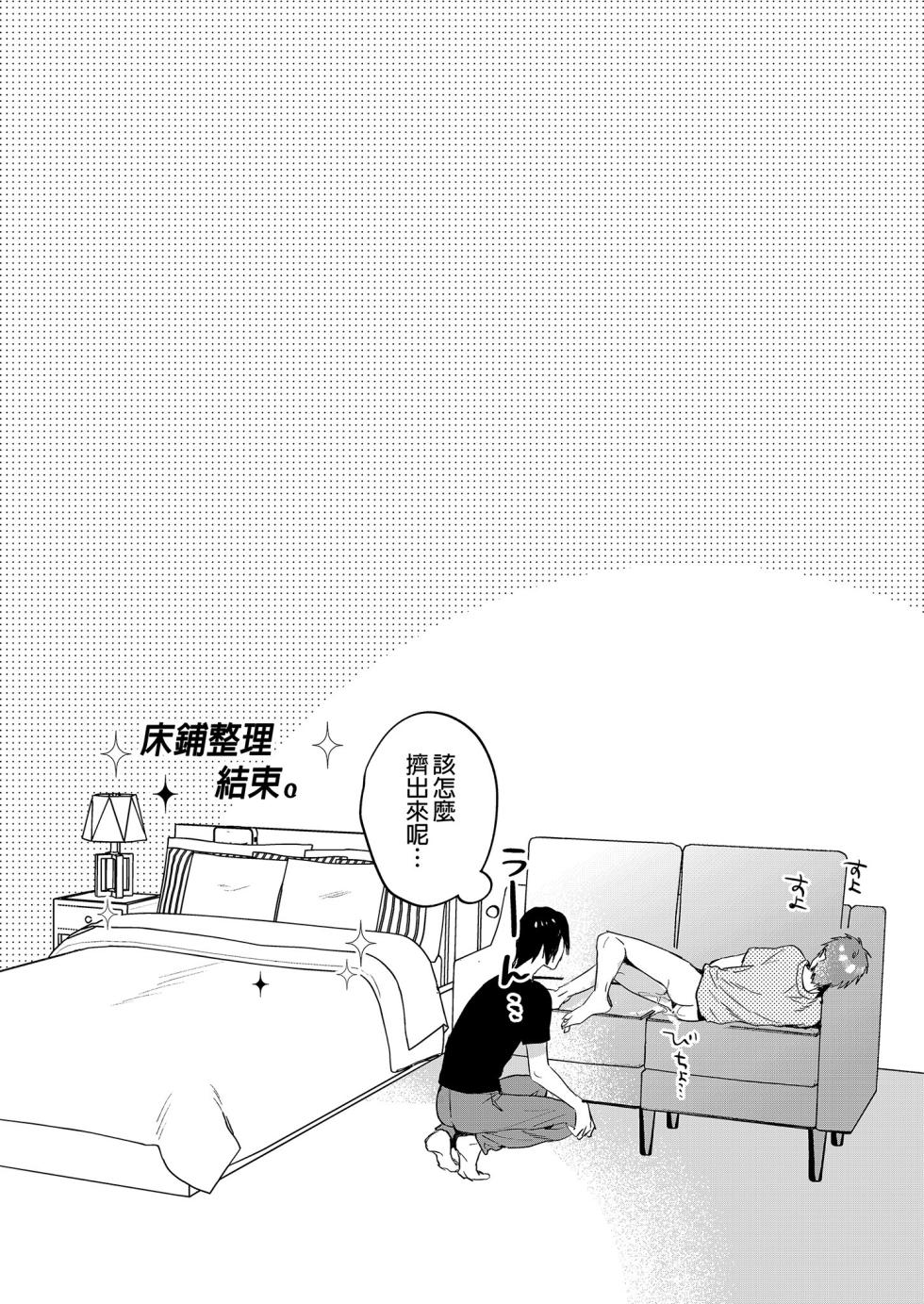 (J.GARDEN51) [niwaniwa (Oova Akiru)] Setouchi-kun no Erotic Trap Dream Dungeon | 瀨戶內君的桃色陷阱夢之迷宮 [Chinese] [Decensored] - Page 23