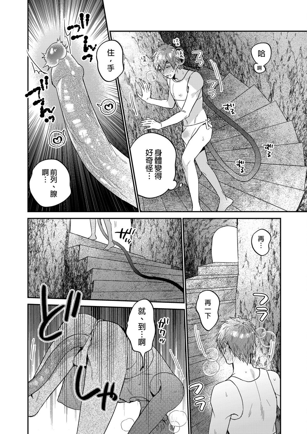 (J.GARDEN51) [niwaniwa (Oova Akiru)] Setouchi-kun no Erotic Trap Dream Dungeon | 瀨戶內君的桃色陷阱夢之迷宮 [Chinese] [Decensored] - Page 25