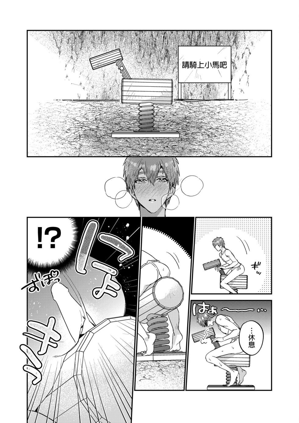 (J.GARDEN51) [niwaniwa (Oova Akiru)] Setouchi-kun no Erotic Trap Dream Dungeon | 瀨戶內君的桃色陷阱夢之迷宮 [Chinese] [Decensored] - Page 27