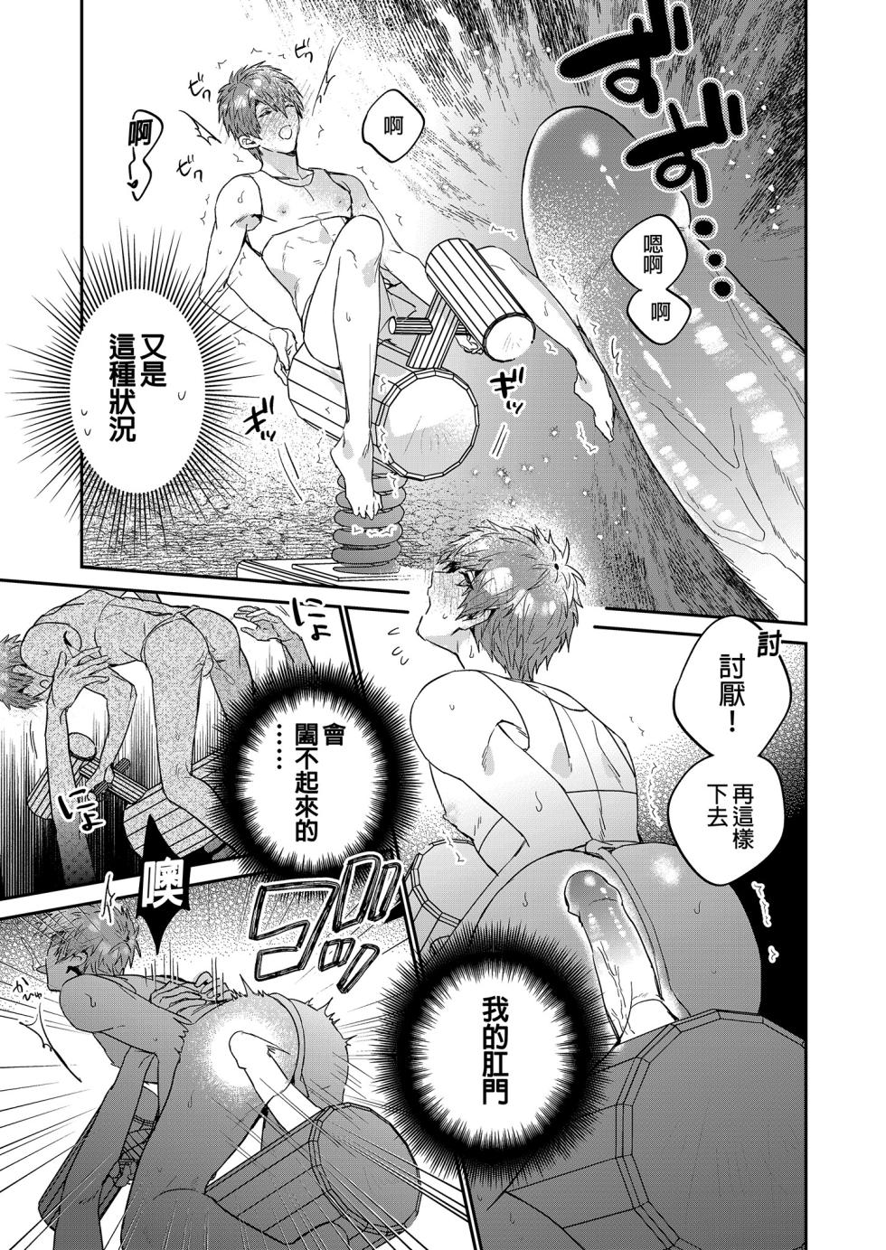 (J.GARDEN51) [niwaniwa (Oova Akiru)] Setouchi-kun no Erotic Trap Dream Dungeon | 瀨戶內君的桃色陷阱夢之迷宮 [Chinese] [Decensored] - Page 28
