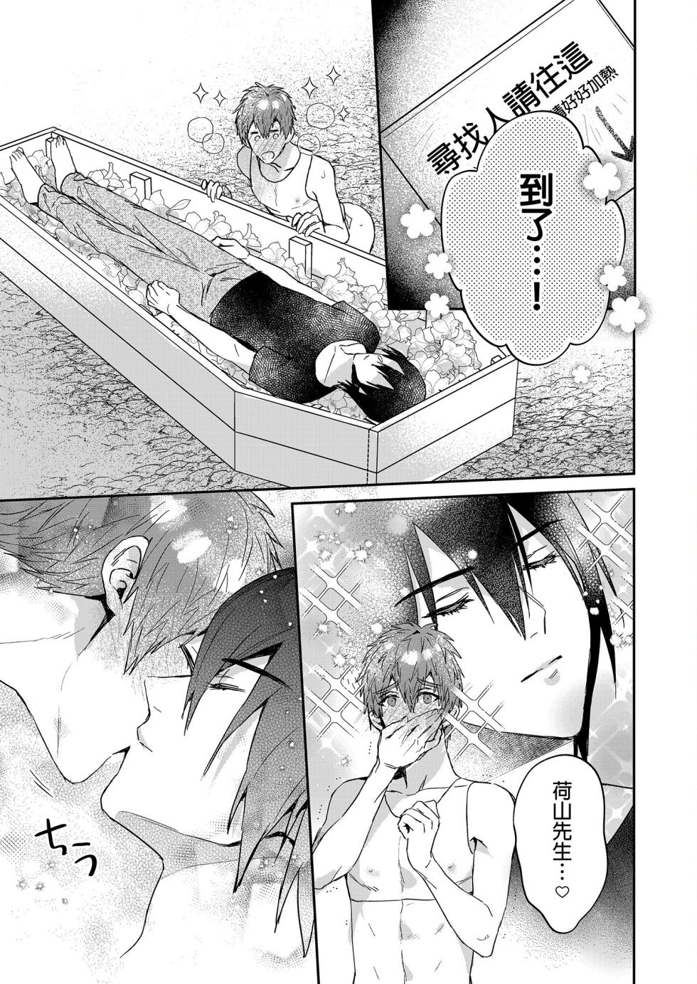 (J.GARDEN51) [niwaniwa (Oova Akiru)] Setouchi-kun no Erotic Trap Dream Dungeon | 瀨戶內君的桃色陷阱夢之迷宮 [Chinese] [Decensored] - Page 36