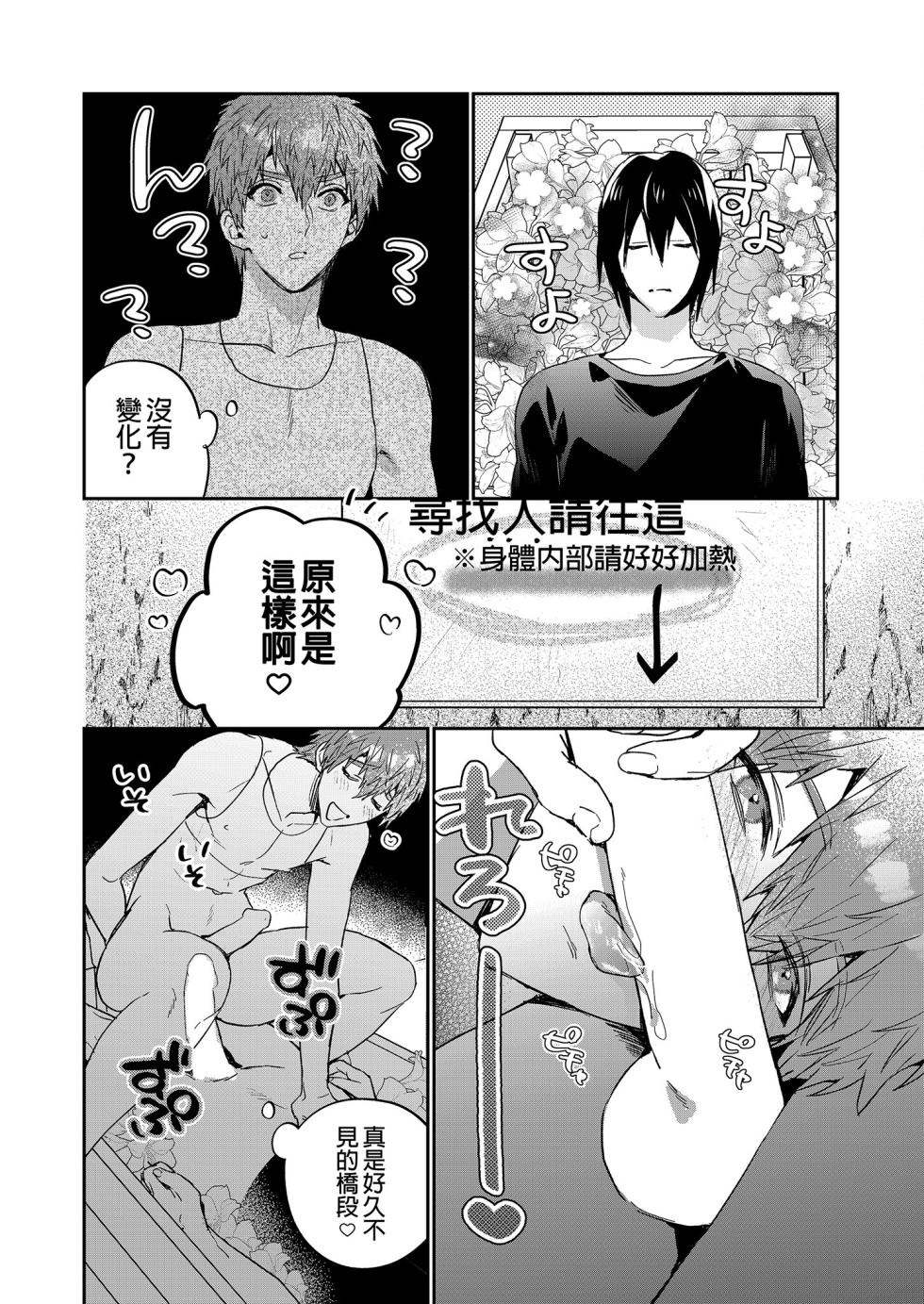 (J.GARDEN51) [niwaniwa (Oova Akiru)] Setouchi-kun no Erotic Trap Dream Dungeon | 瀨戶內君的桃色陷阱夢之迷宮 [Chinese] [Decensored] - Page 37