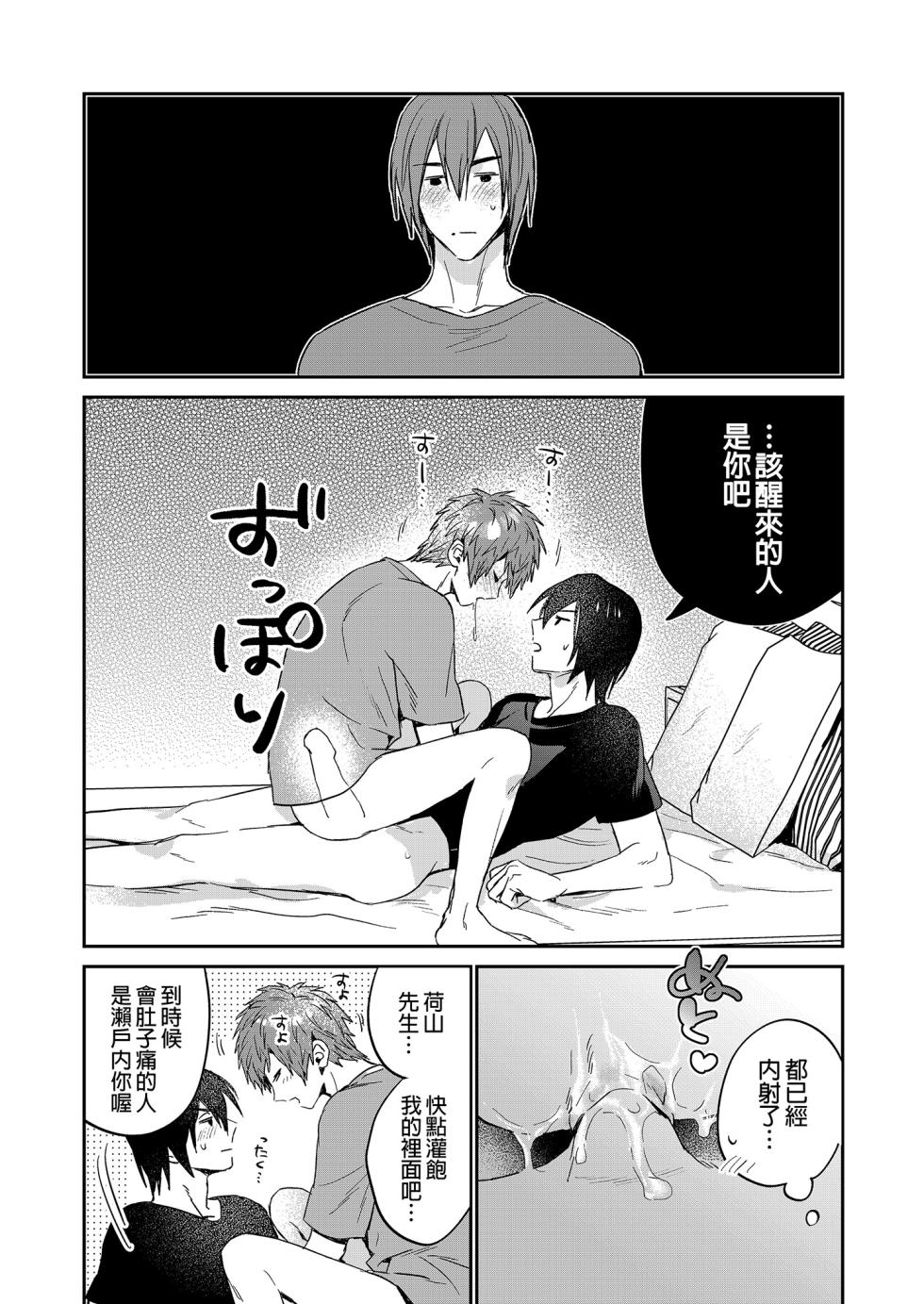 (J.GARDEN51) [niwaniwa (Oova Akiru)] Setouchi-kun no Erotic Trap Dream Dungeon | 瀨戶內君的桃色陷阱夢之迷宮 [Chinese] [Decensored] - Page 39
