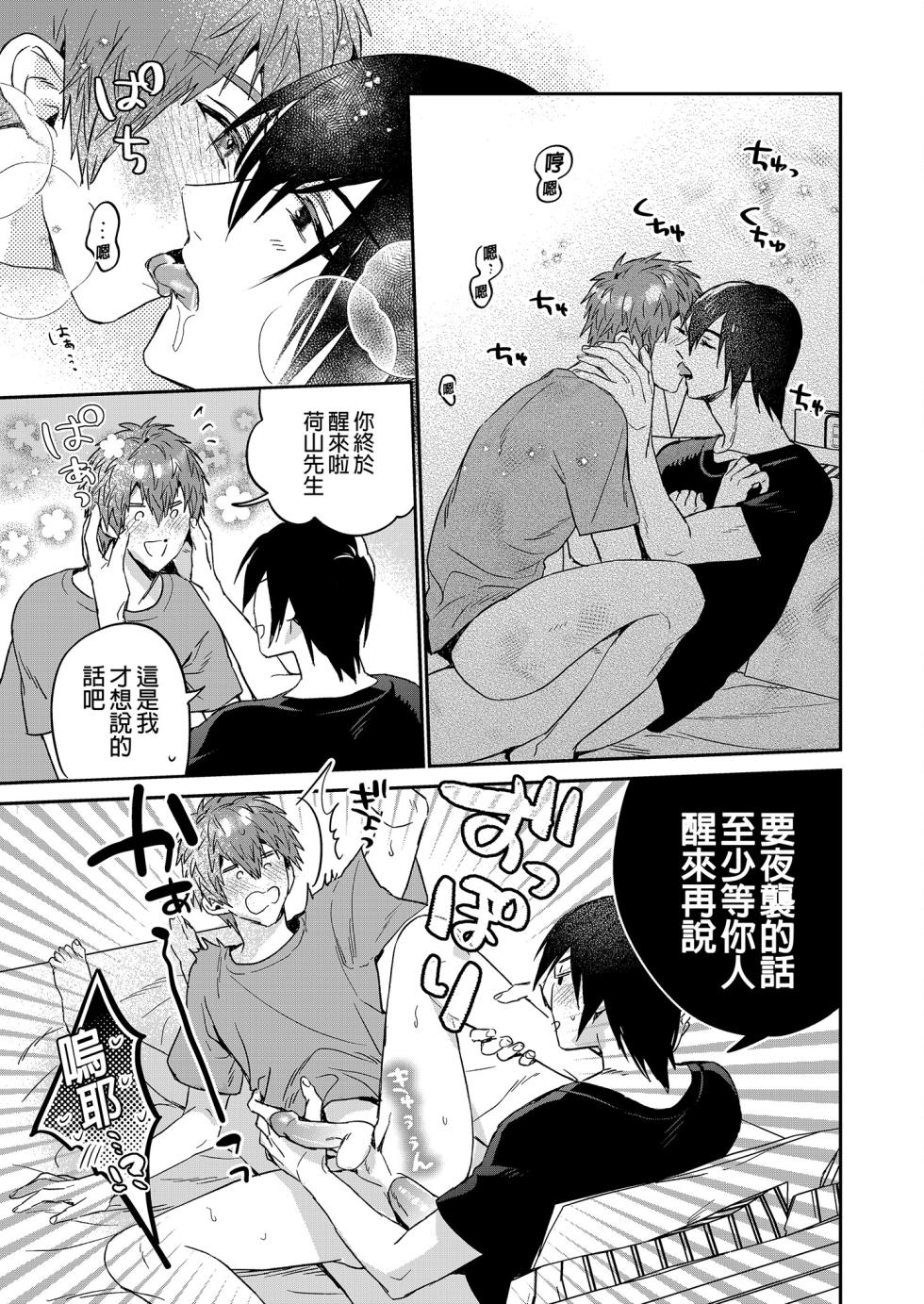 (J.GARDEN51) [niwaniwa (Oova Akiru)] Setouchi-kun no Erotic Trap Dream Dungeon | 瀨戶內君的桃色陷阱夢之迷宮 [Chinese] [Decensored] - Page 40