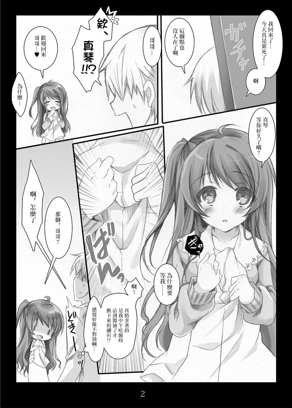 [Aomidoro (Yuunagi Sesina)] Happoubijin nano wa Dame da yo Onii-chan | 八面玲瓏可不行哦,哥哥 (Tokyo 7th Sisters) [Chinese] [Digital] - Page 2