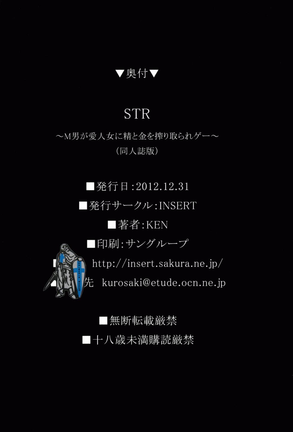 (C83) [INSERT (KEN)] STR~M Otoko ga Aijin Onna ni Sei to Okane wo Shiboritorare~ [Chinese] [不咕鸟汉化组] - Page 33