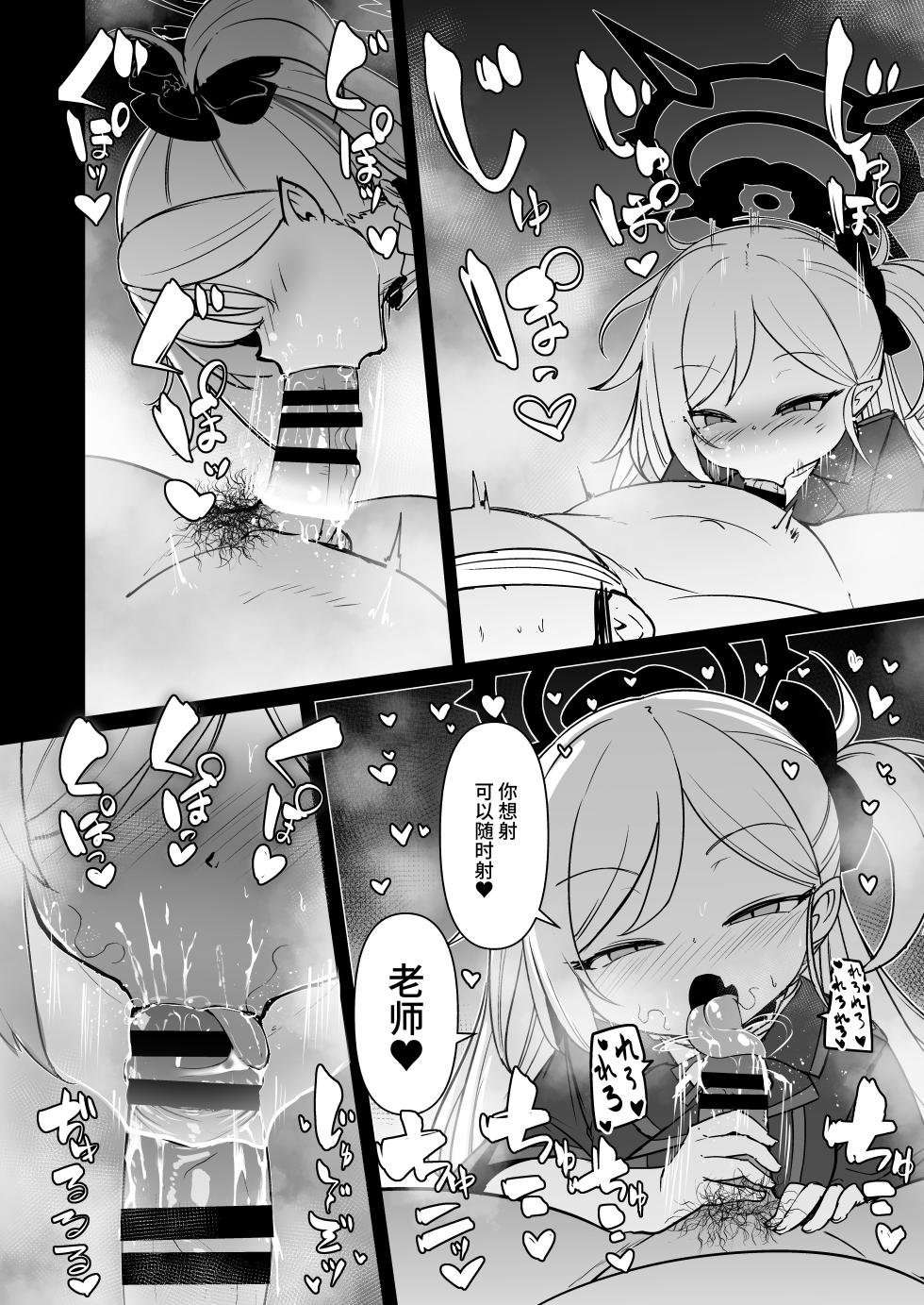 [Sushi-ya (Haruharu Haruto)] Itazura Daisuki Mutsuki-chan (Blue Archive) [Chinese] [不咕鸟汉化组] [Digital] - Page 15