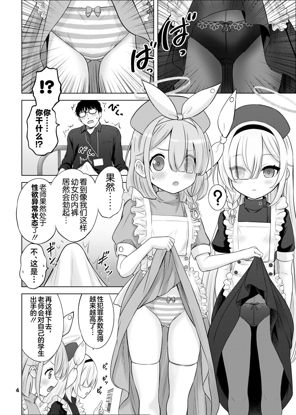 [Nekoyashiki (Nekodanshaku)] AroPla no Hokenshitsu (Blue Archive) [Chinese] [不咕鸟汉化组] [Digital] - Page 3