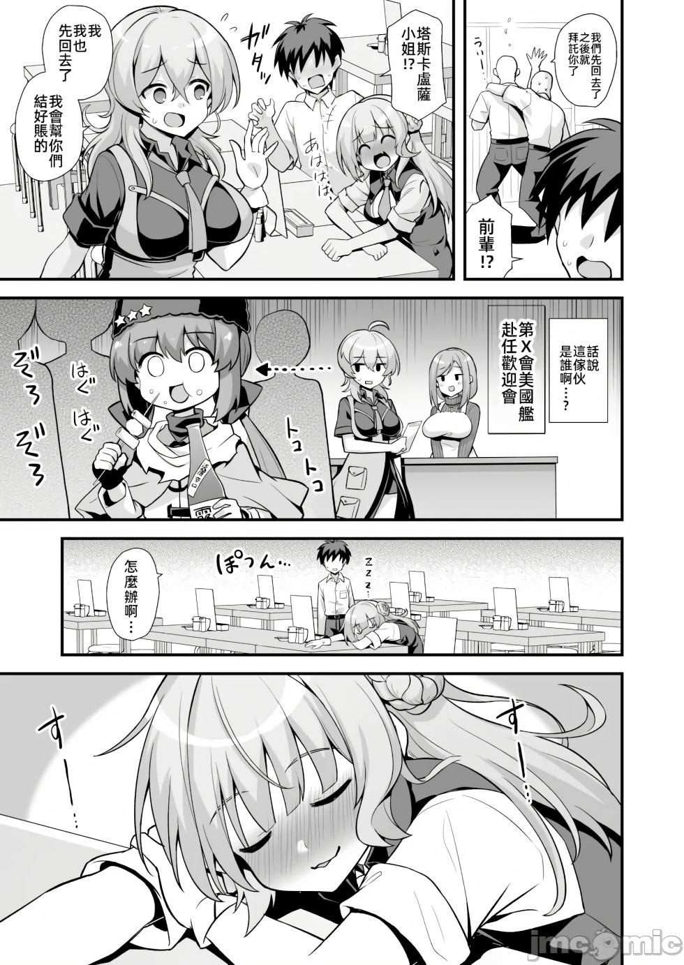 [Akuten Soushin (Kokutou Nikke, Shirasaki Karu)] Ranger-chan to Yoidore Lightning Marriage (Kantai Collection -KanColle-) [Chinese] [Digital] - Page 5
