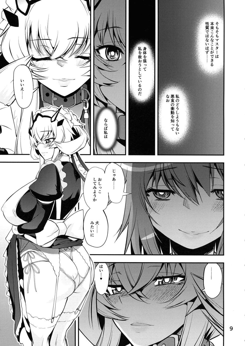 (C103) [KATAMARI-YA (Shinama)] Boushoku!! Inu Maid (Fate/Grand Order) - Page 9