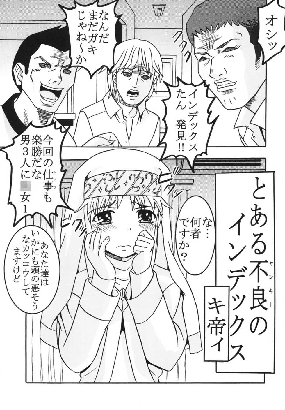 (C75) [St. Rio (Purin, Kichigai Teiou)] Toaru Otaku no Index #1 (Toaru Majutsu no Index) - Page 4