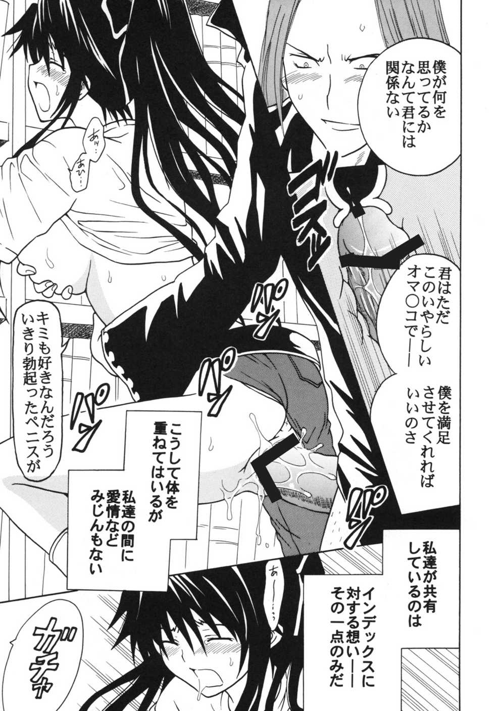 (C75) [St. Rio (Purin, Kichigai Teiou)] Toaru Otaku no Index #1 (Toaru Majutsu no Index) - Page 26