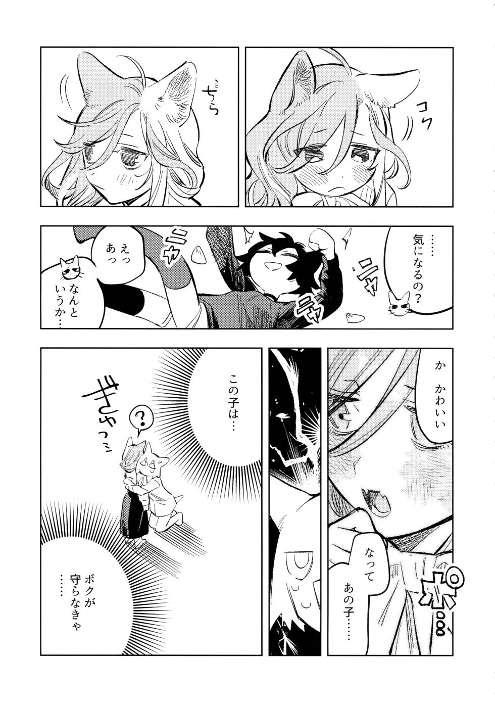 (C103) [Juicy Hassaku (Mafuyu HEMP)] Neko-chan Life Sumeragi - Page 9