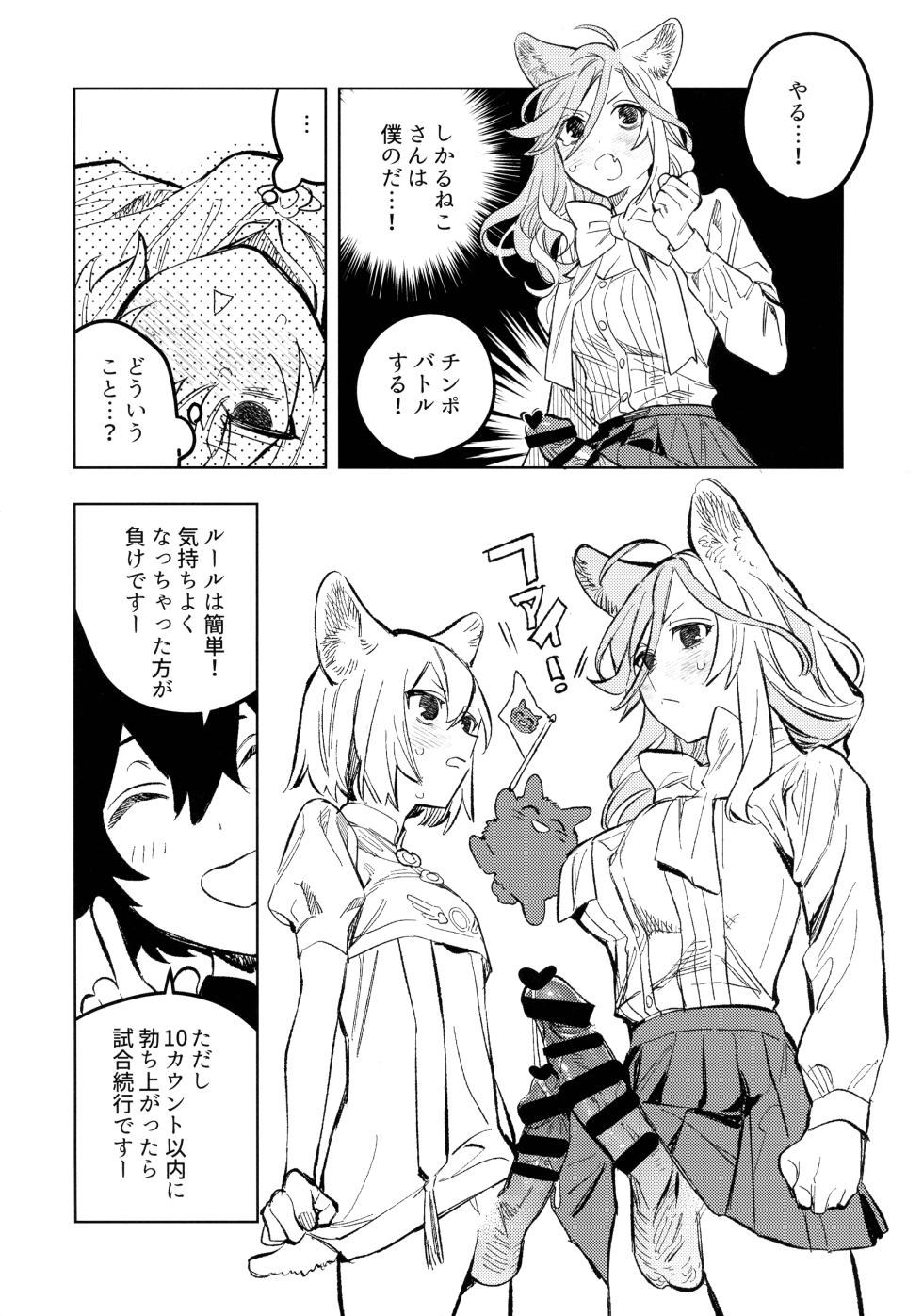 (C103) [Juicy Hassaku (Mafuyu HEMP)] Neko-chan Life Sumeragi - Page 22