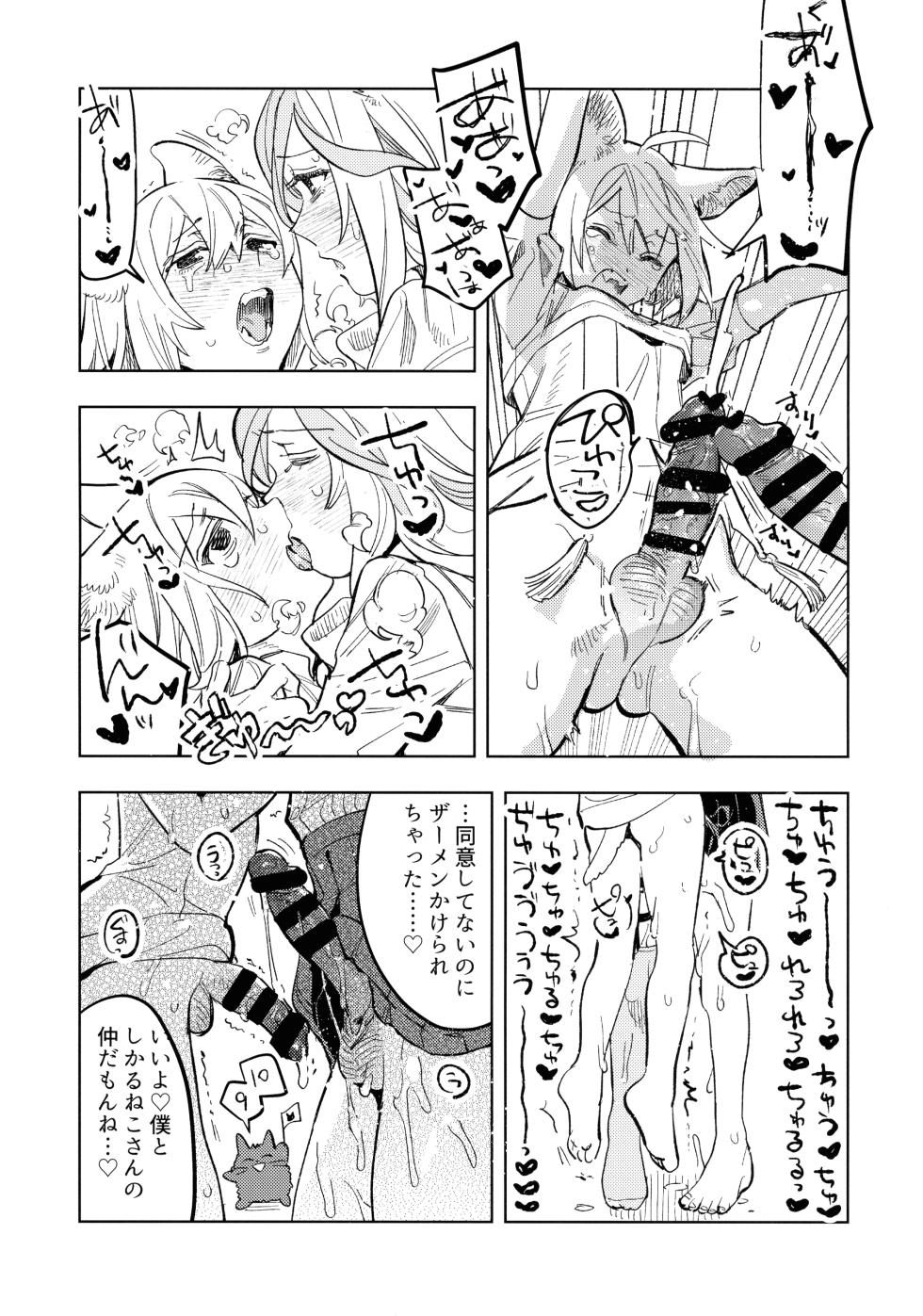 (C103) [Juicy Hassaku (Mafuyu HEMP)] Neko-chan Life Sumeragi - Page 25