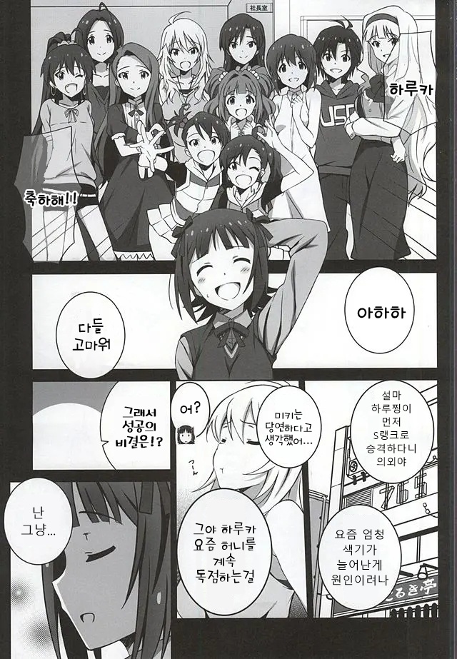 (C88) [Kossorikakuredokoro (Island)] Re:M@STER IDOL ver.HC (THE iDOLM@STER) [Korean] [Sally] - Page 2