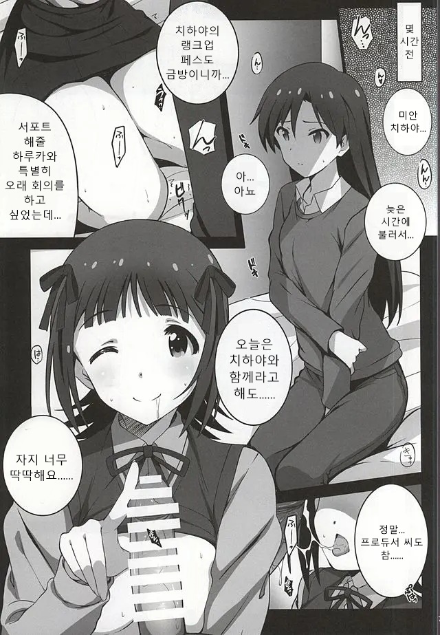 (C88) [Kossorikakuredokoro (Island)] Re:M@STER IDOL ver.HC (THE iDOLM@STER) [Korean] [Sally] - Page 4