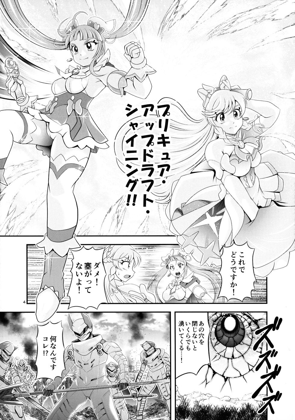 (C103) [Studio Kyawn (Murakami Masaki)] Soukyuu BRANDNEW SKY (Hirogaru Sky! Pretty Cure) - Page 4