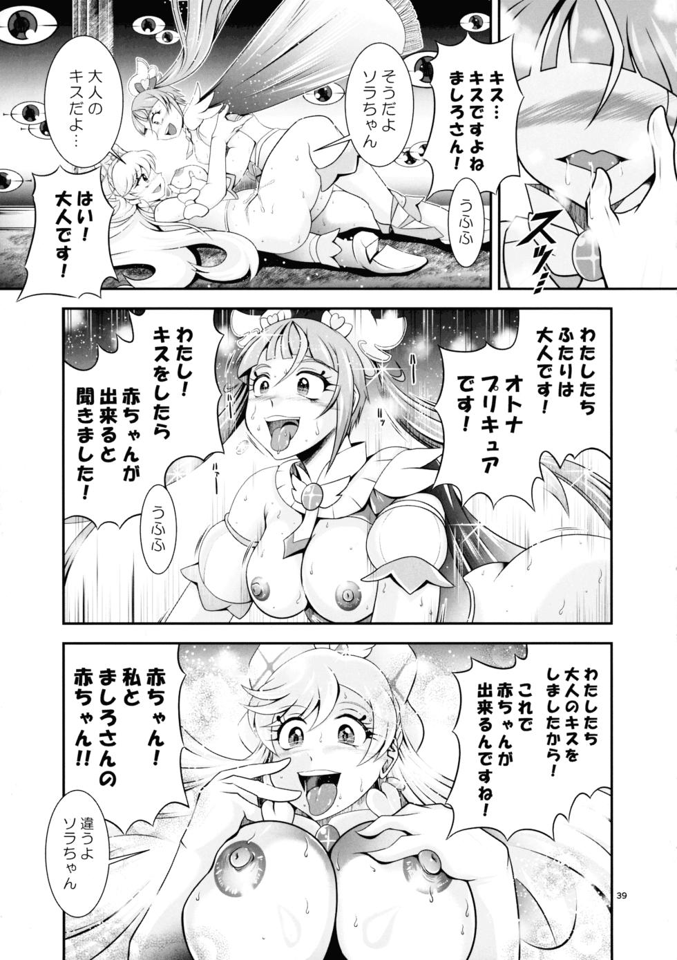 (C103) [Studio Kyawn (Murakami Masaki)] Soukyuu BRANDNEW SKY (Hirogaru Sky! Pretty Cure) - Page 31