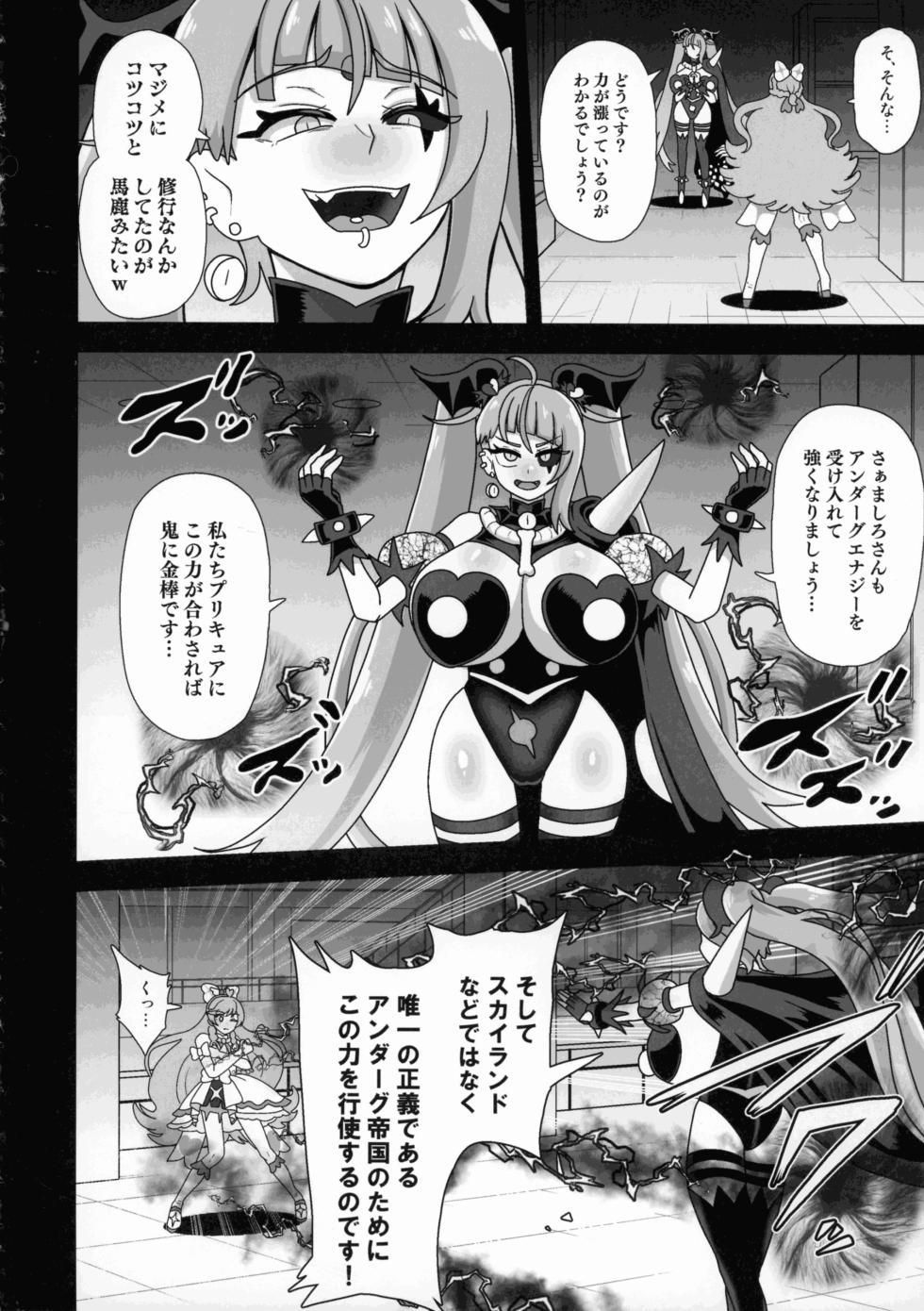 (C103) [Akuochisukii Kyoushitsu (Akuochisukii Sensei)] Underg Dream ~ Prism Honkai (Hirogaru Sky! Precure) - Page 10