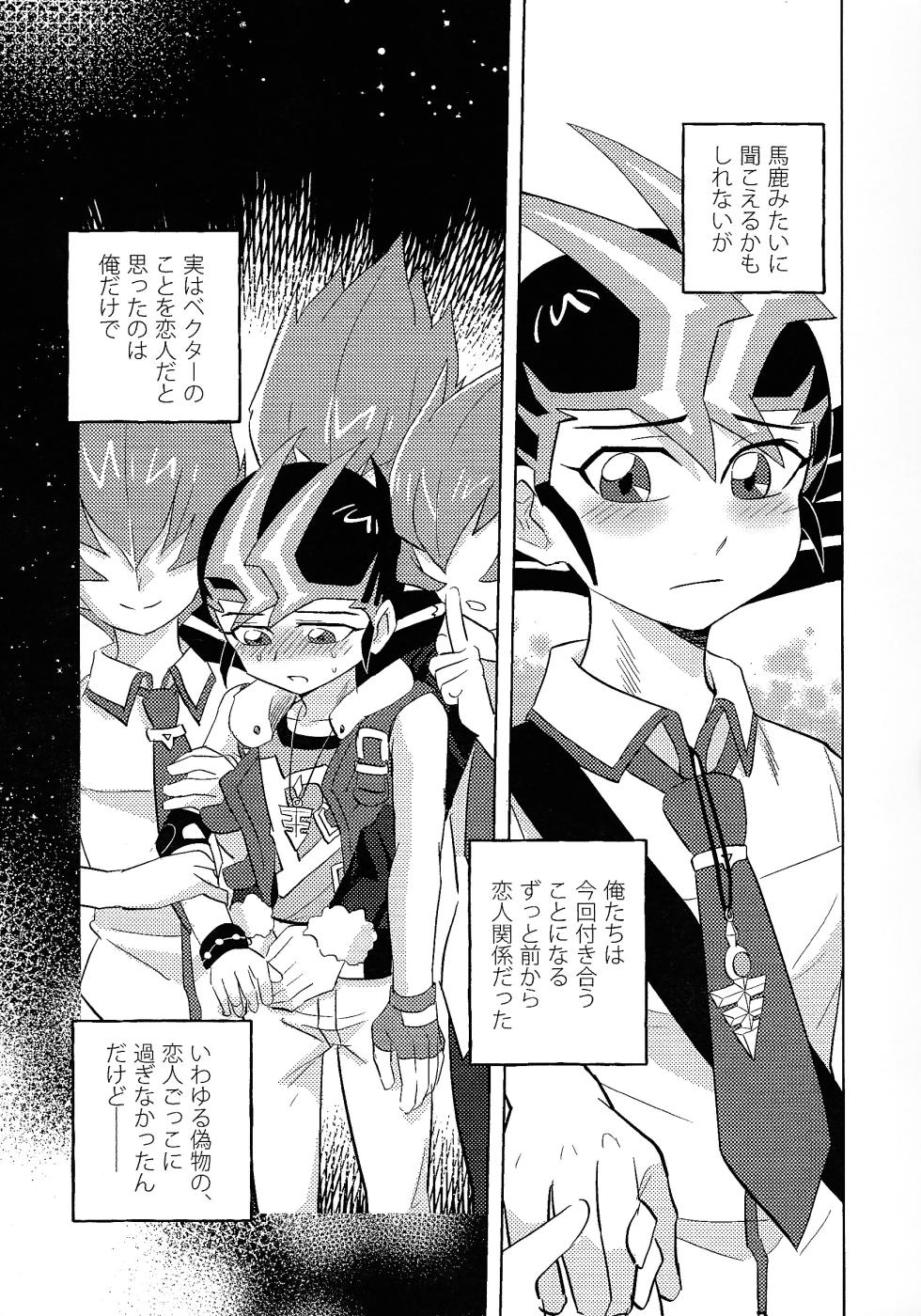 [SB (ecosystem)] Kimi ni, hateshinai ai o (Yu-Gi-Oh! ZEXAL) - Page 8