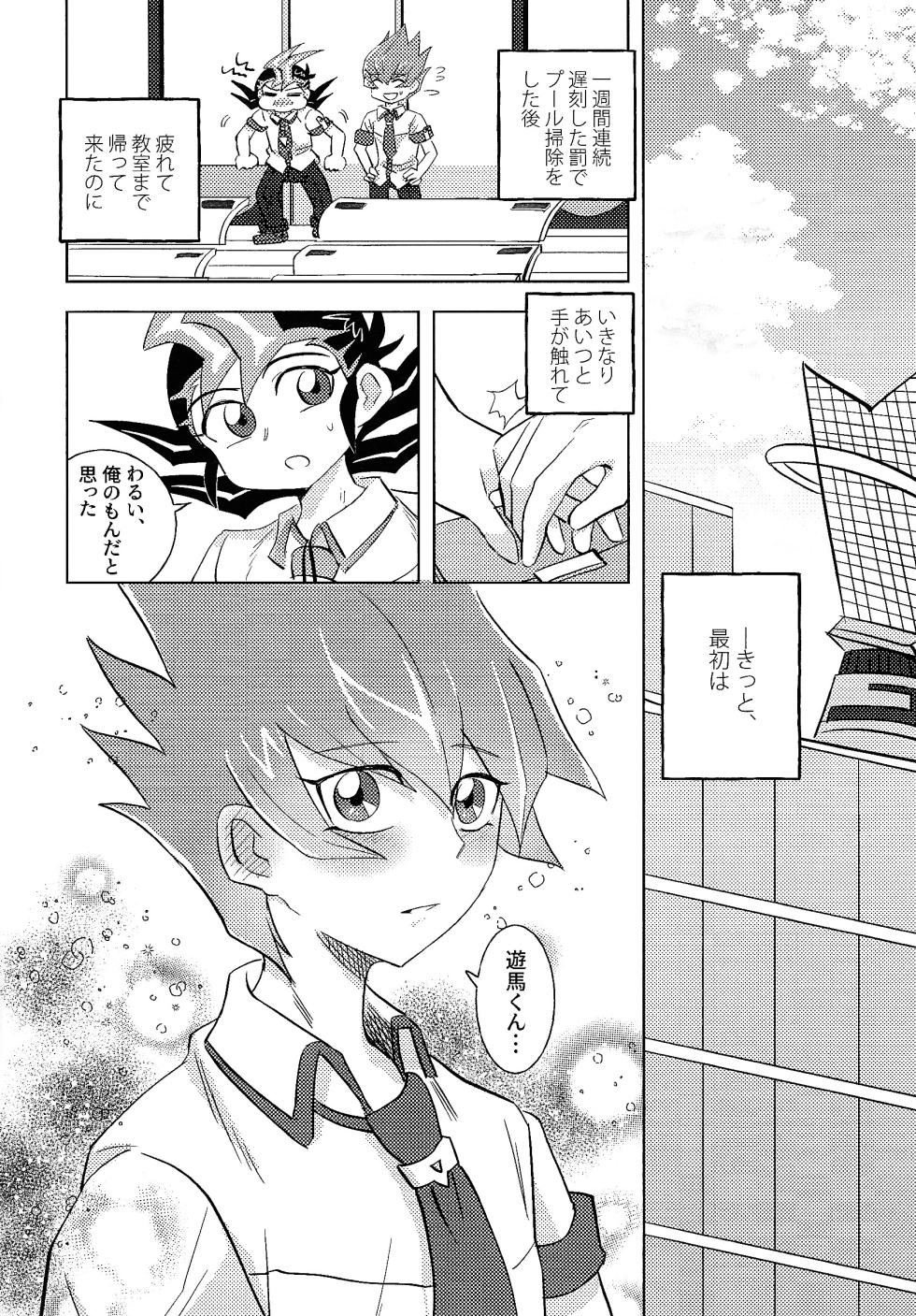 [SB (ecosystem)] Kimi ni, hateshinai ai o (Yu-Gi-Oh! ZEXAL) - Page 12
