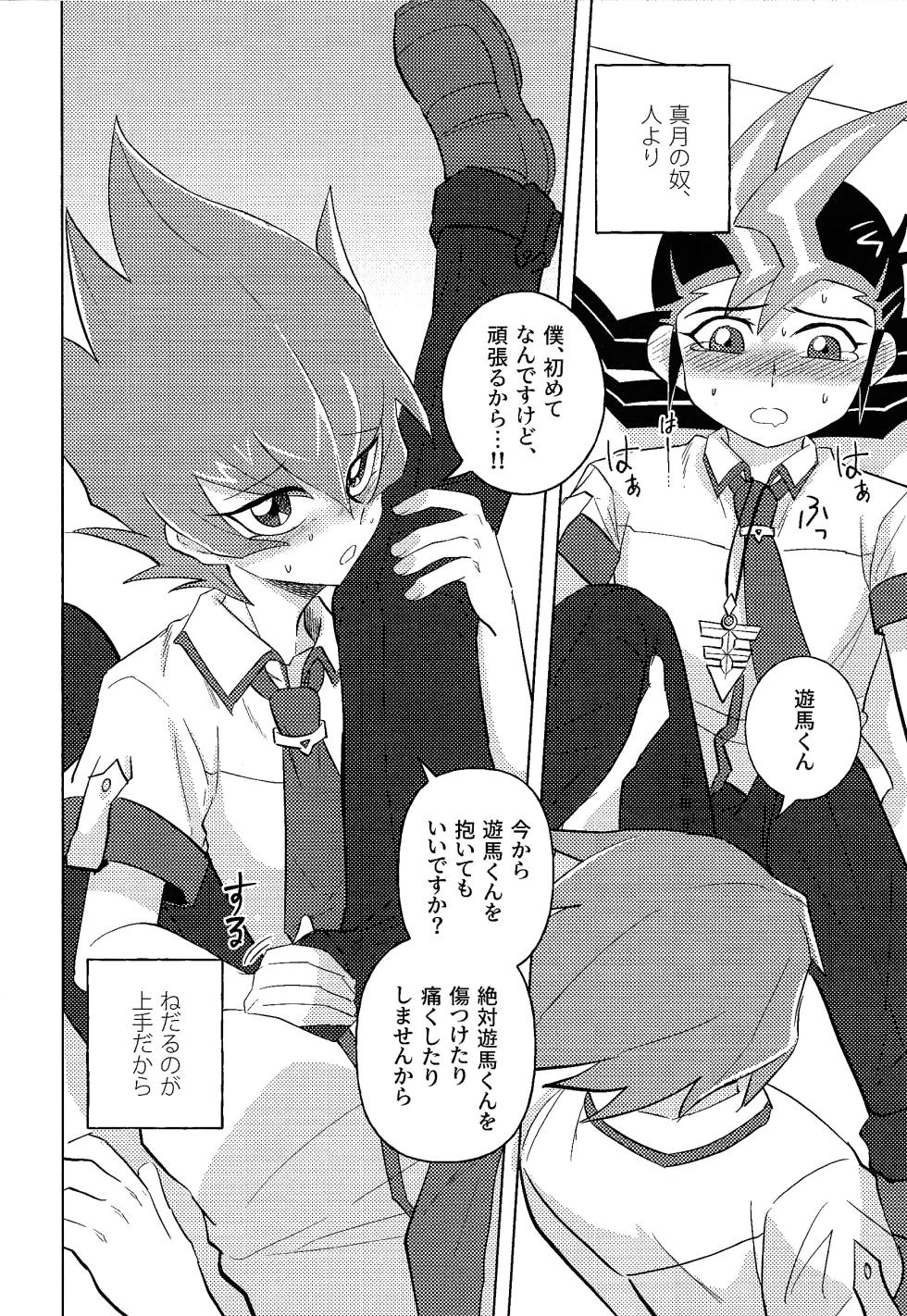 [SB (ecosystem)] Kimi ni, hateshinai ai o (Yu-Gi-Oh! ZEXAL) - Page 14