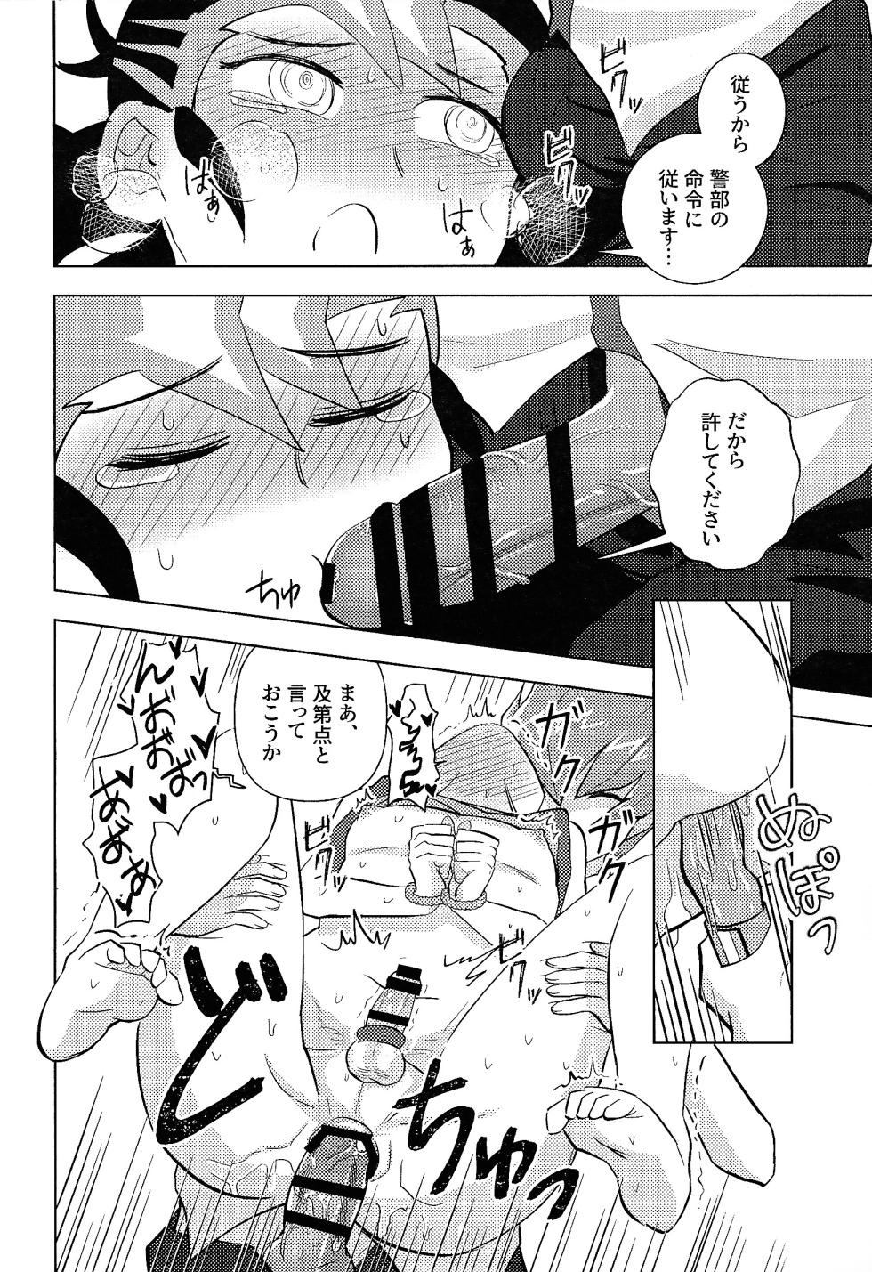 [SB (ecosystem)] Kimi ni, hateshinai ai o (Yu-Gi-Oh! ZEXAL) - Page 26