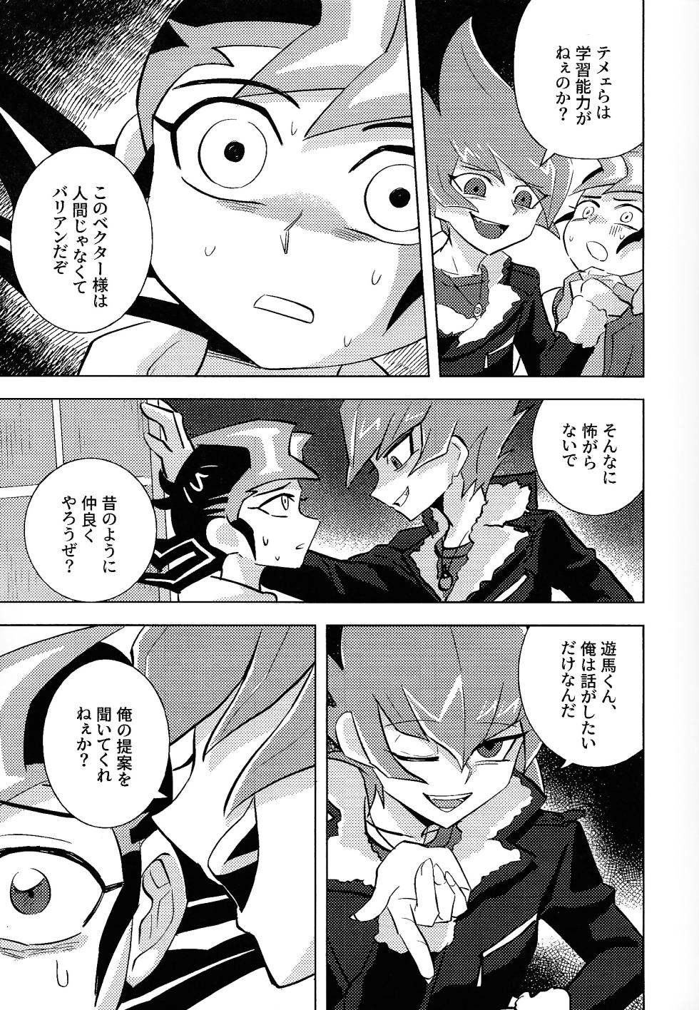 [SB (ecosystem)] Kimi ni, hateshinai ai o (Yu-Gi-Oh! ZEXAL) - Page 39