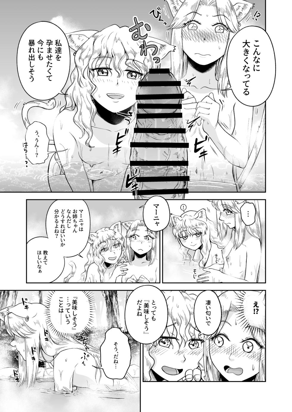 [Akubi Shiteru Neko no Kokoro (Akubine Kokoro)] Kemomimi Musume to Zero kara Seikatsu 3 [Digital] - Page 13