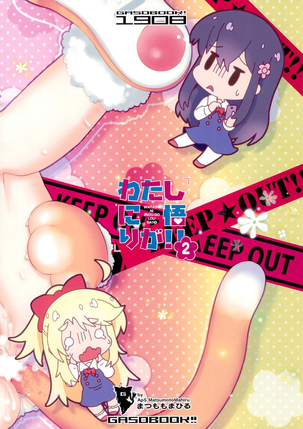 (C96) [GASOBooK!! (Matsumomo Mahiru)] Watashi ni Shou-go Loli ga!! 2 (Watashi ni Tenshi ga Maiorita!) [Chinese] [想日电酱汉化组] - Page 17
