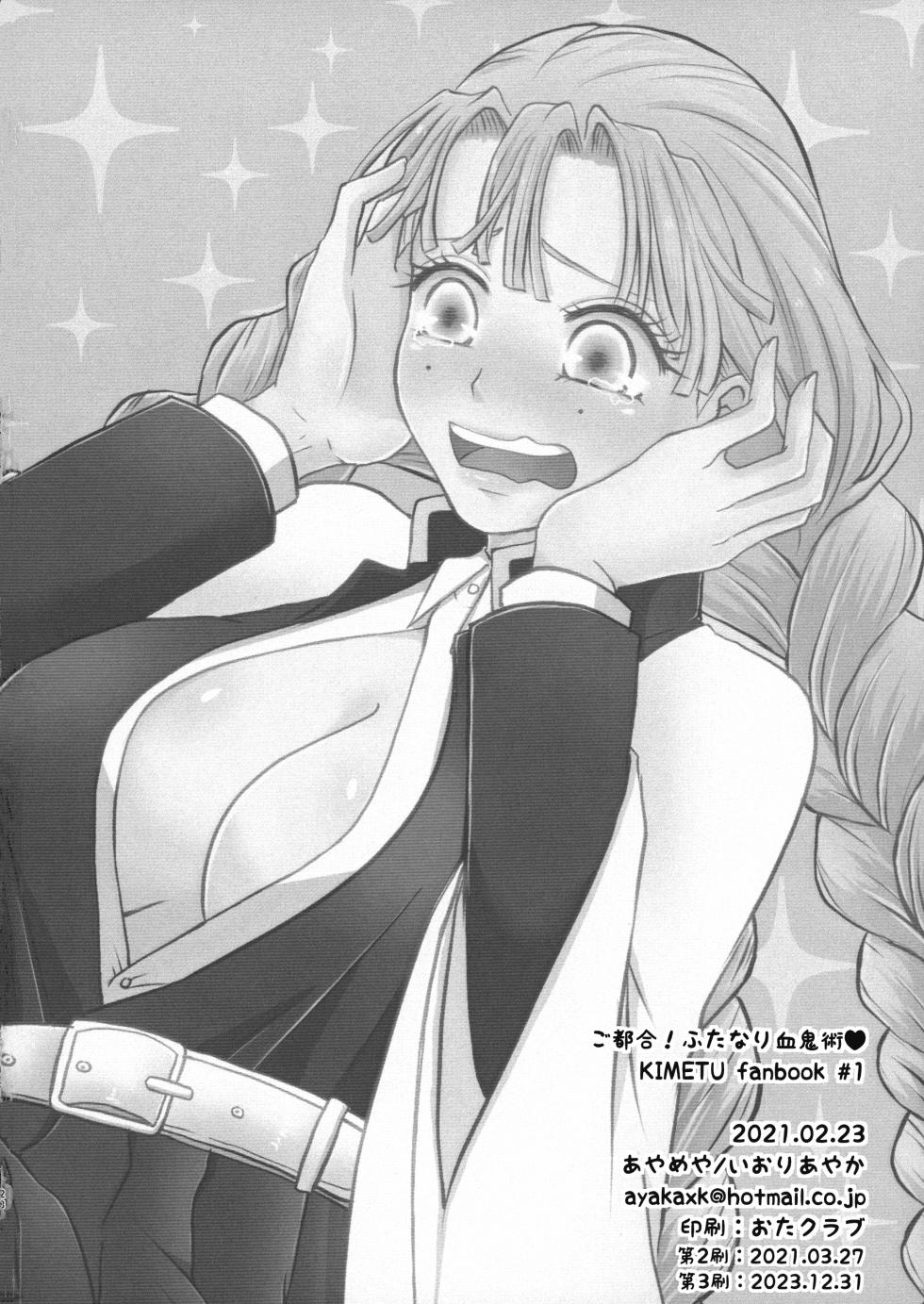 (C103)  [AYAMEYA (Ayaka Iori)] Gotsugou! Futanari Kekkijutsu (Kimetsu no Yaiba) - Page 28