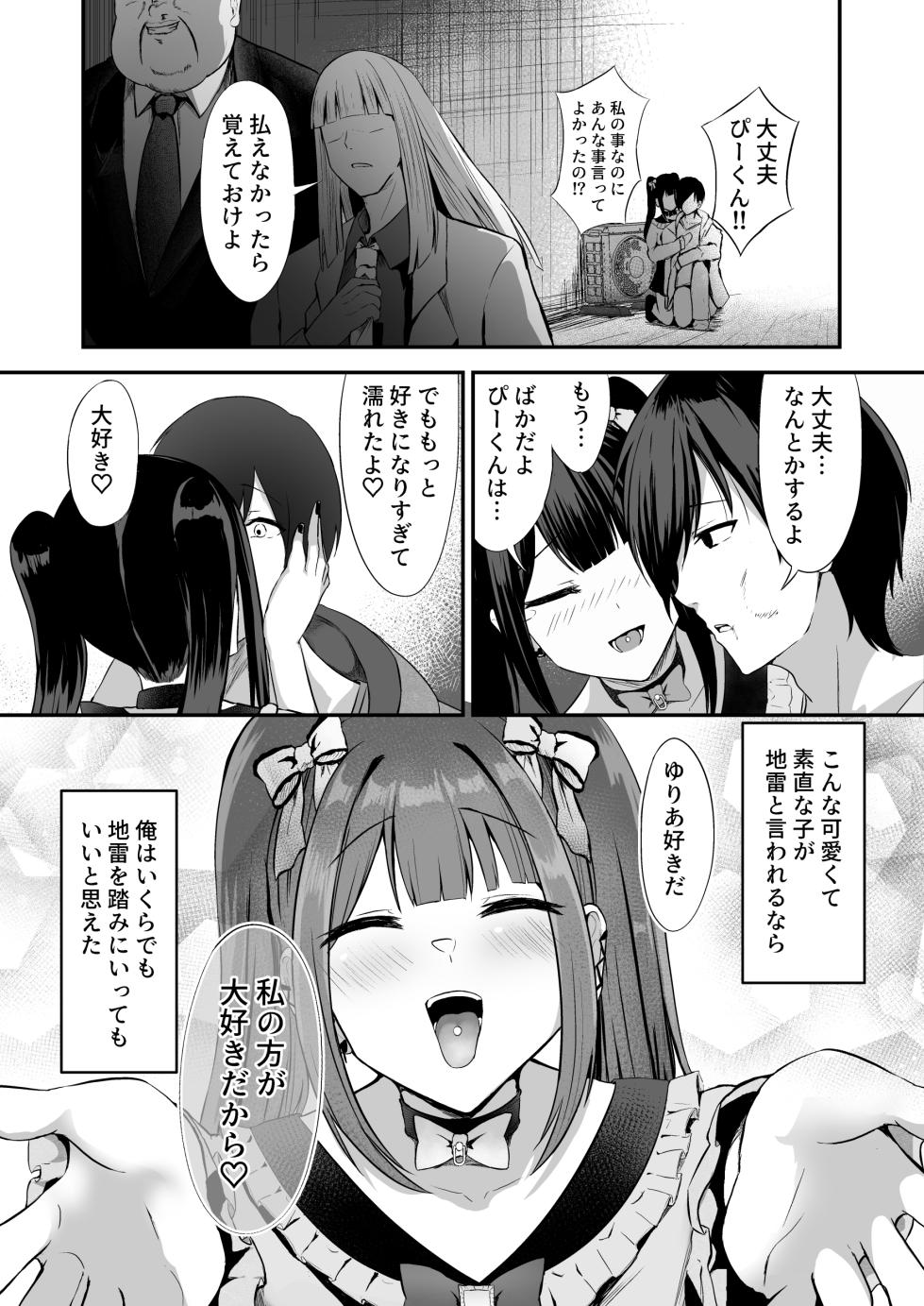 [Grand lemon (Shimofuji Jun, Tonari)] Jiraiinukei Kanojo #Kimi to Tsunagaritai Jirai de Inukei de Juujun na Kimi dake no Pet [Digital] - Page 18