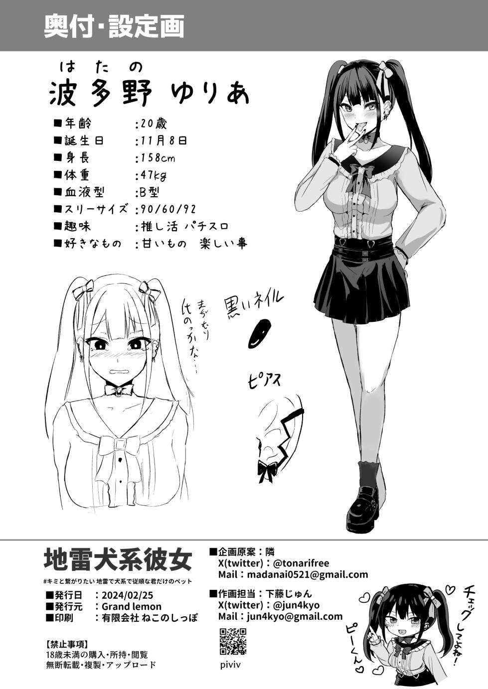 [Grand lemon (Shimofuji Jun, Tonari)] Jiraiinukei Kanojo #Kimi to Tsunagaritai Jirai de Inukei de Juujun na Kimi dake no Pet [Digital] - Page 29