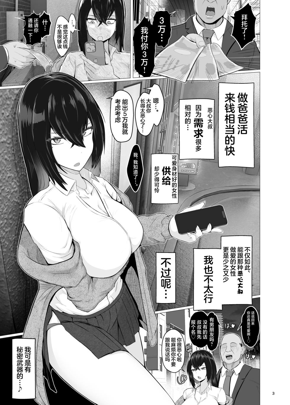 [Jakky] Kankaku Shadan × Papa Katsu wa? Watashi ga Kanjiteru Wakenai Daro Baka ga [Chinese] - Page 2