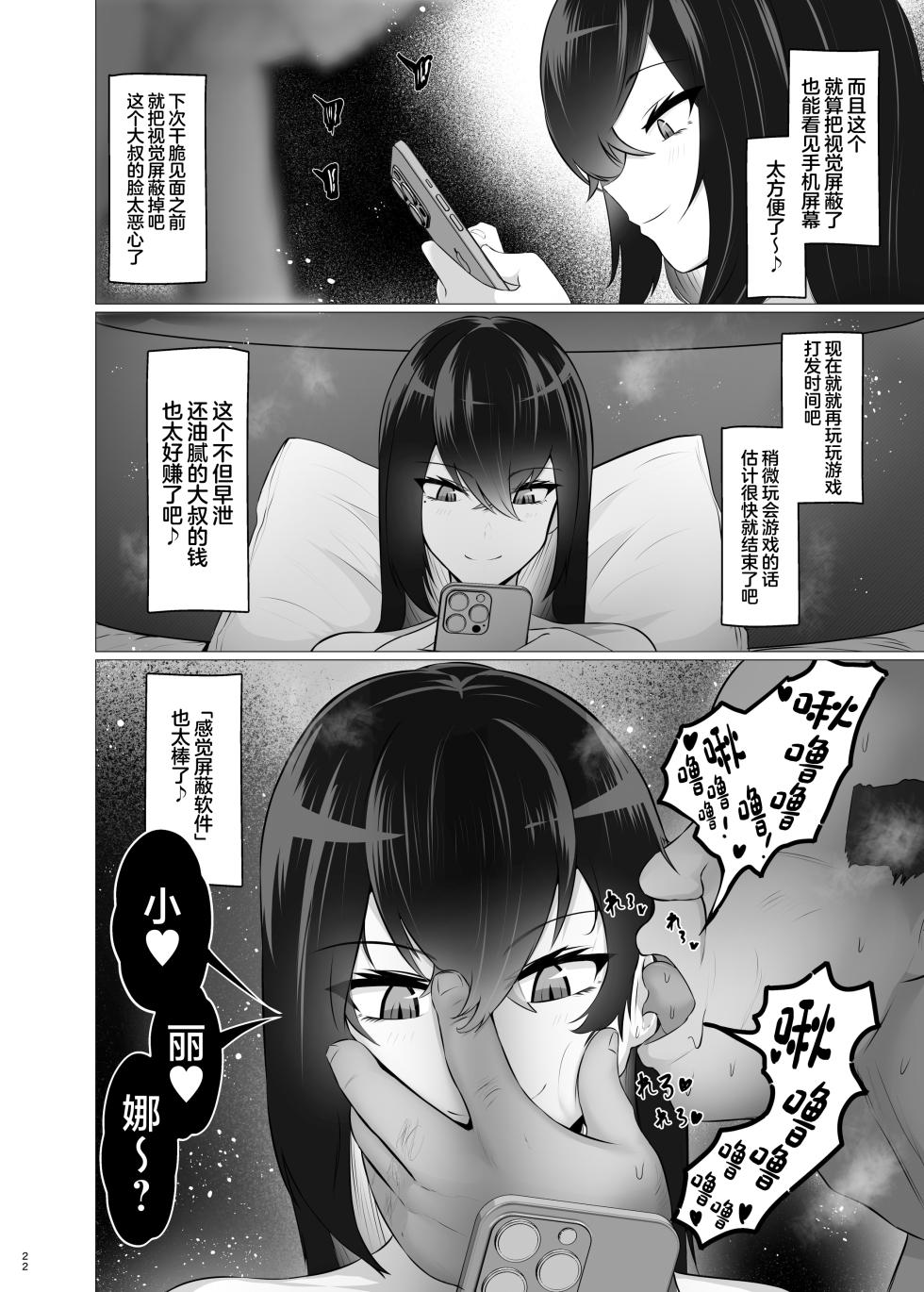 [Jakky] Kankaku Shadan × Papa Katsu wa? Watashi ga Kanjiteru Wakenai Daro Baka ga [Chinese] - Page 21