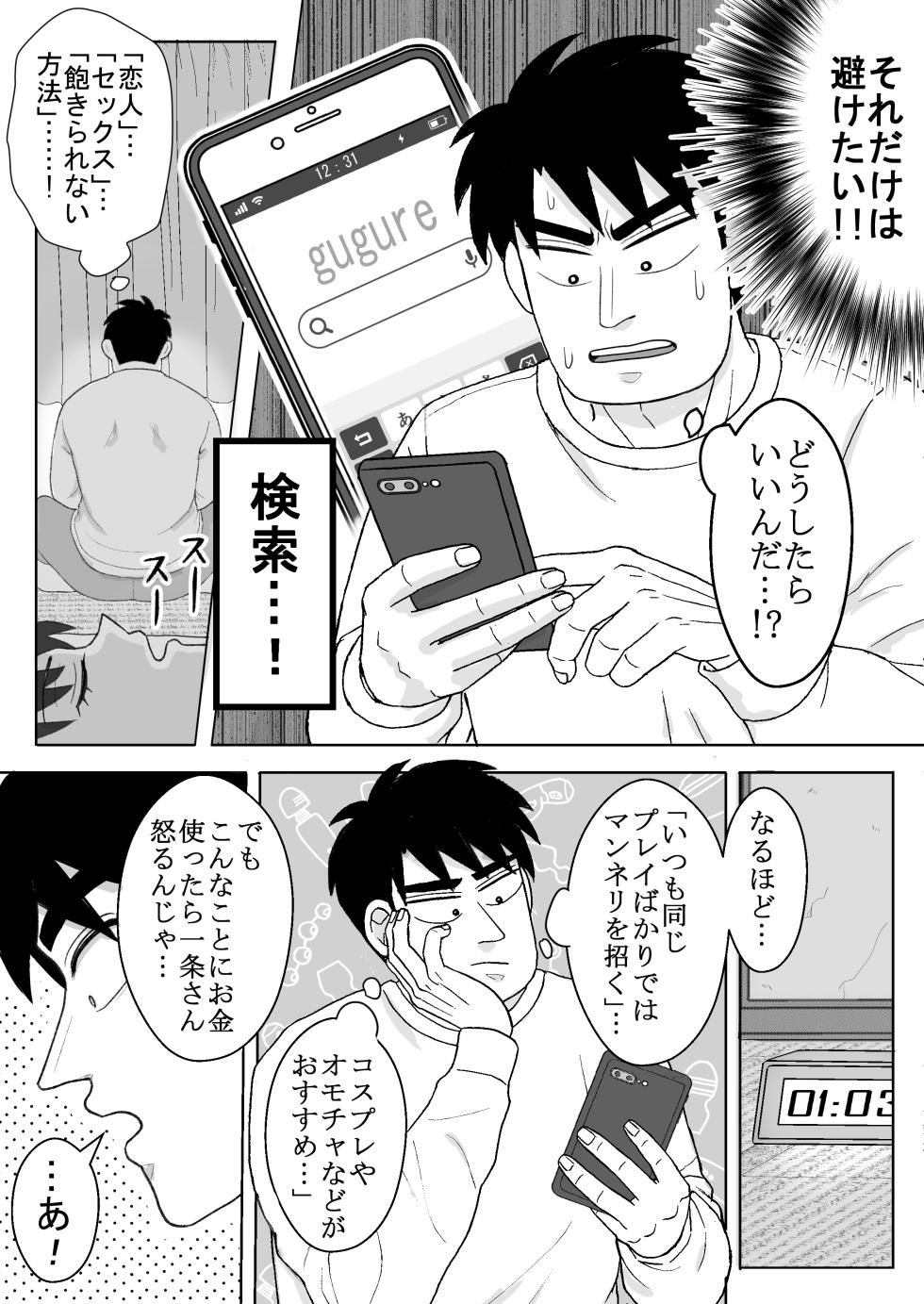 [Katen Agaru] Ro Kuji Yohitoma Roku Jō Ikken De Aisasete (Joukyou Seikatsuroku Ichijou) - Page 3